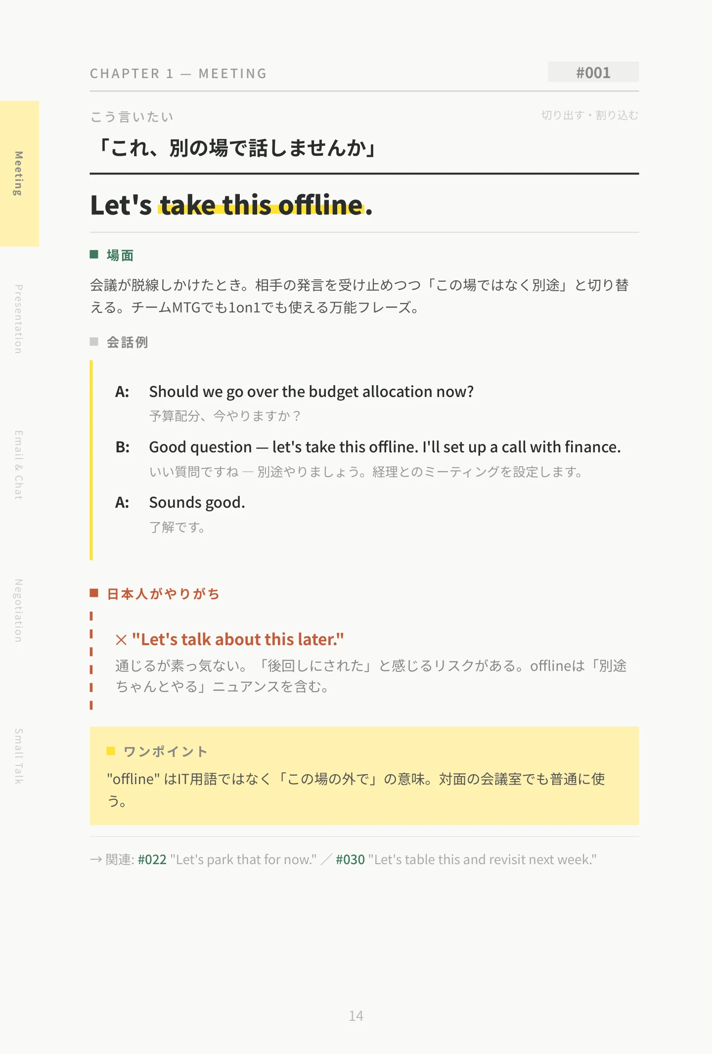 会議パートのサンプルページ：#001 Let's take this offline.