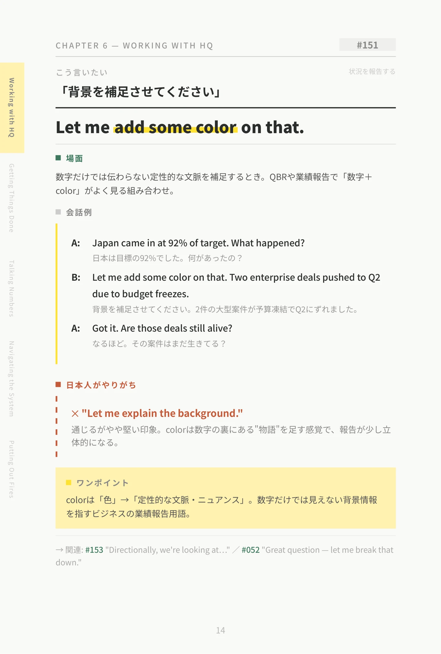 本社とやりとりするパートのサンプルページ：#151 Let me add some color on that.