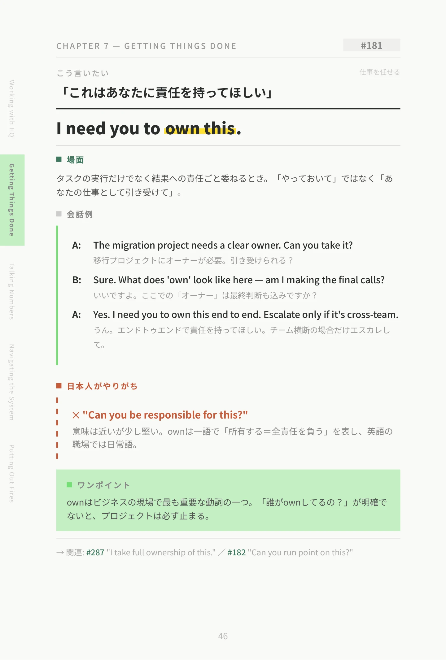 人を動かすパートのサンプルページ：#181 I need you to own this.
