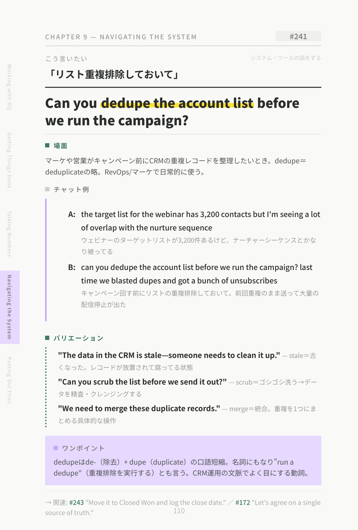 社内を生き抜くパートのサンプルページ：#241 Can you dedupe the account list…